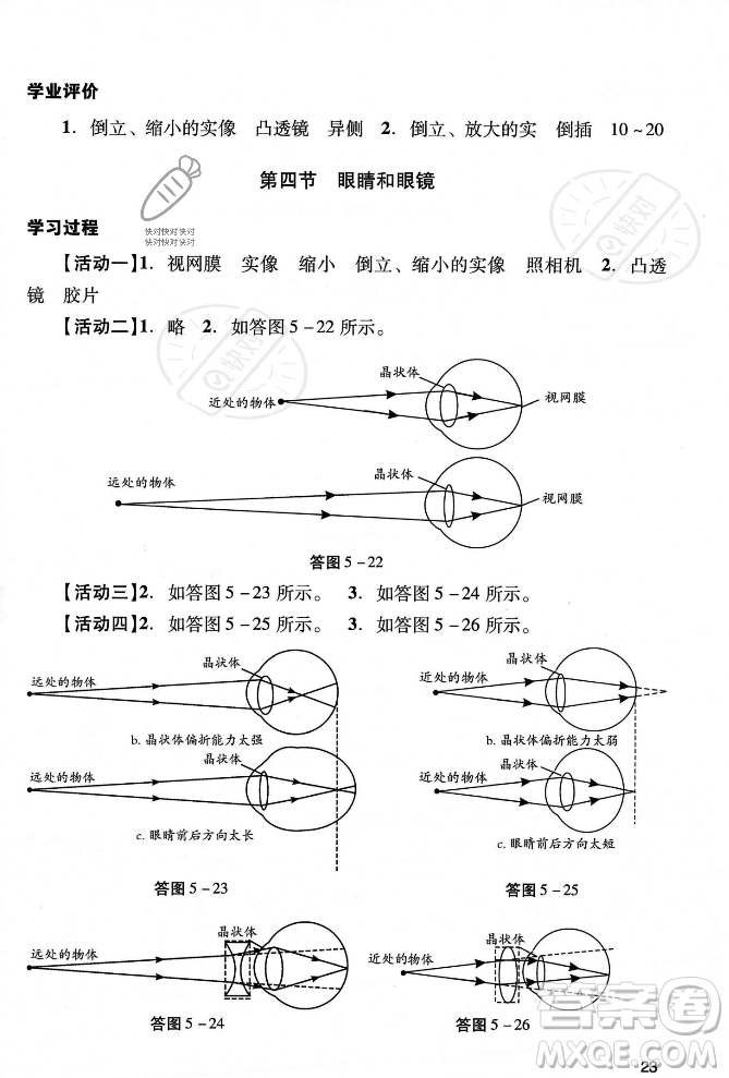 廣州出版社2023年秋陽光學(xué)業(yè)評價八年級物理上冊人教版答案