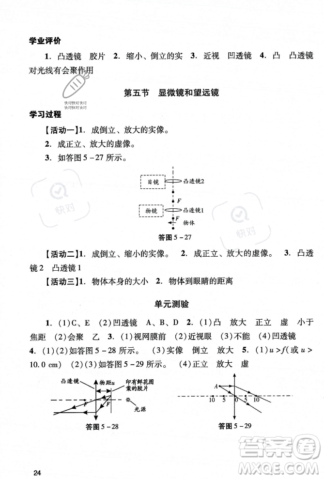 廣州出版社2023年秋陽光學(xué)業(yè)評價八年級物理上冊人教版答案