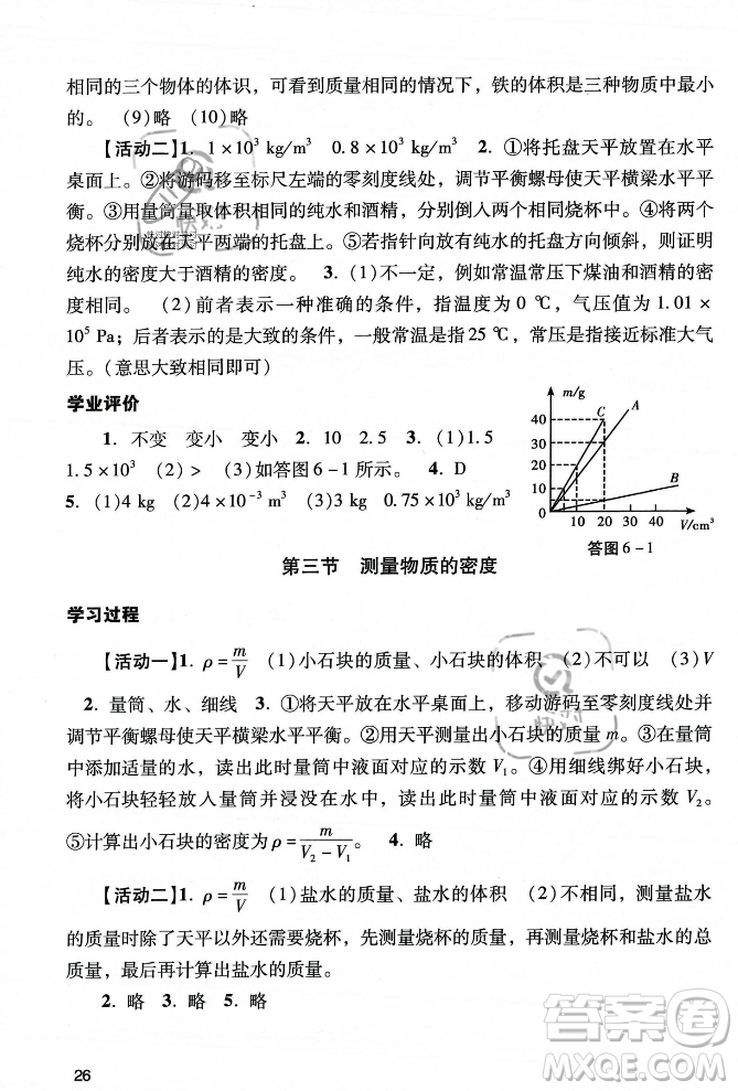 廣州出版社2023年秋陽光學(xué)業(yè)評價八年級物理上冊人教版答案