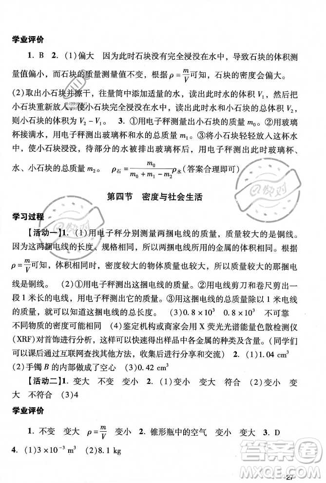 廣州出版社2023年秋陽光學(xué)業(yè)評價八年級物理上冊人教版答案