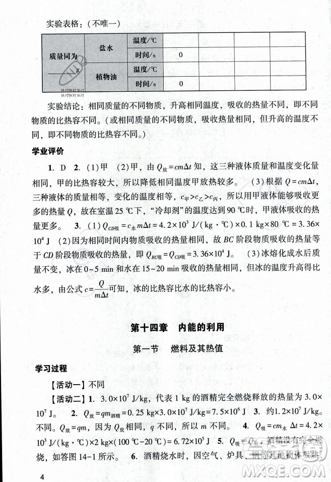 廣州出版社2023年秋陽光學(xué)業(yè)評價九年級物理上冊人教版答案