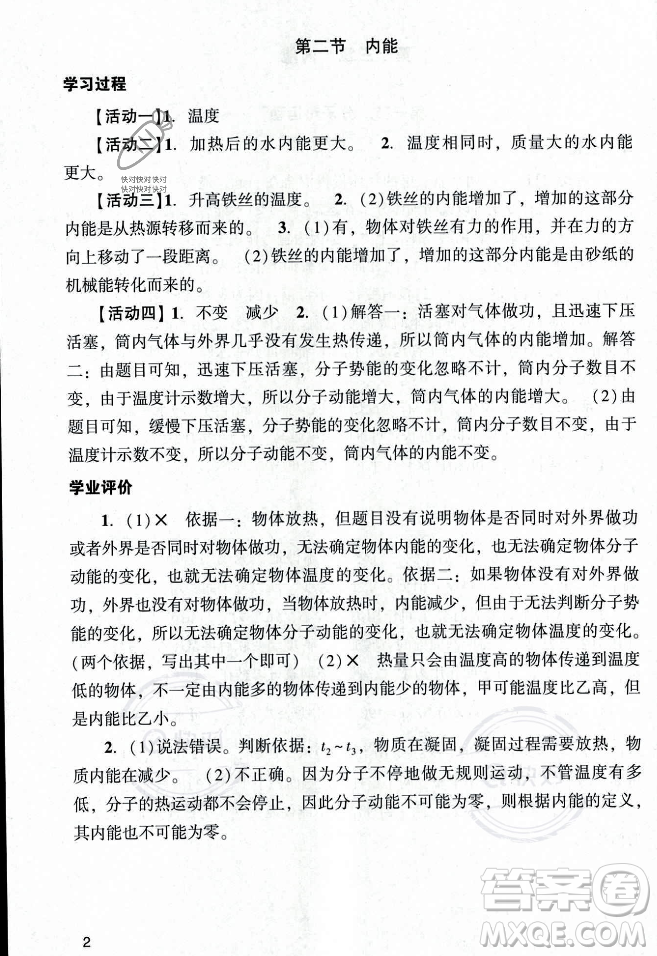 廣州出版社2023年秋陽光學(xué)業(yè)評價九年級物理上冊人教版答案