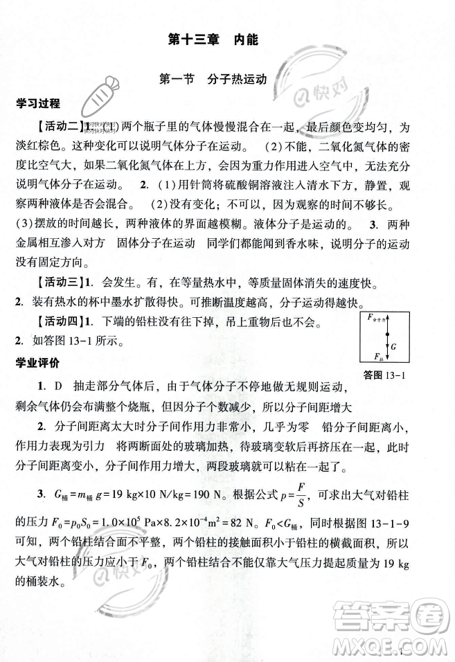 廣州出版社2023年秋陽光學(xué)業(yè)評價九年級物理上冊人教版答案