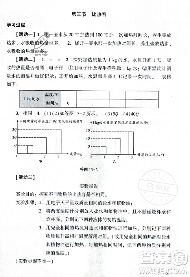 廣州出版社2023年秋陽光學(xué)業(yè)評價九年級物理上冊人教版答案