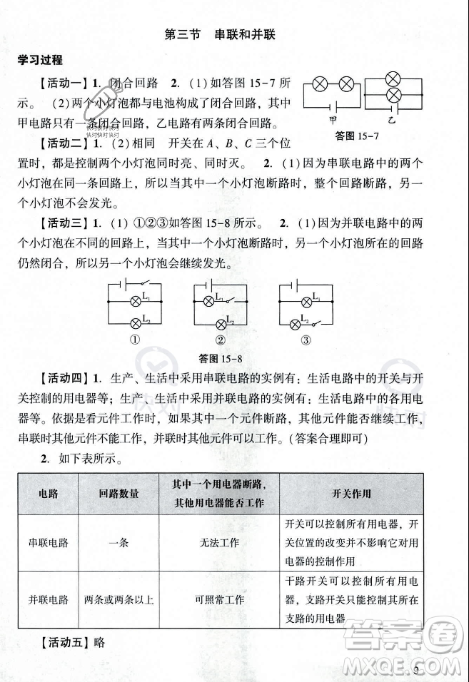 廣州出版社2023年秋陽光學(xué)業(yè)評價九年級物理上冊人教版答案