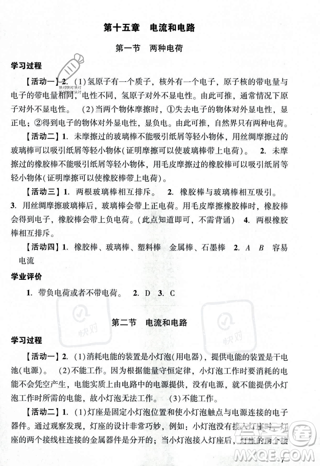 廣州出版社2023年秋陽光學(xué)業(yè)評價九年級物理上冊人教版答案