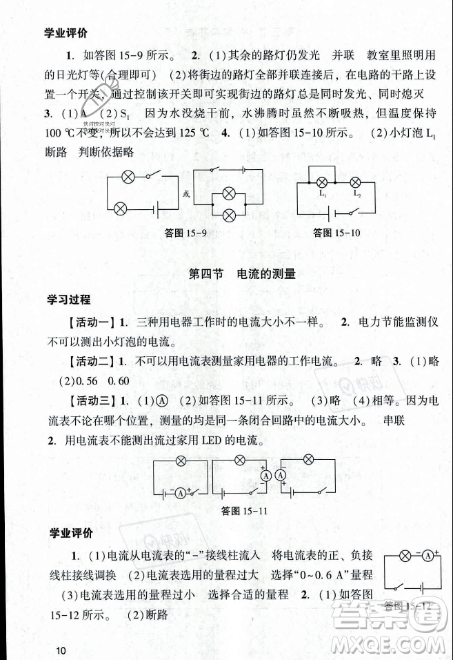 廣州出版社2023年秋陽光學(xué)業(yè)評價九年級物理上冊人教版答案