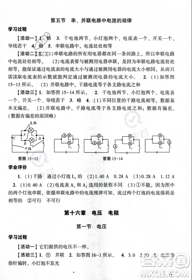 廣州出版社2023年秋陽光學(xué)業(yè)評價九年級物理上冊人教版答案