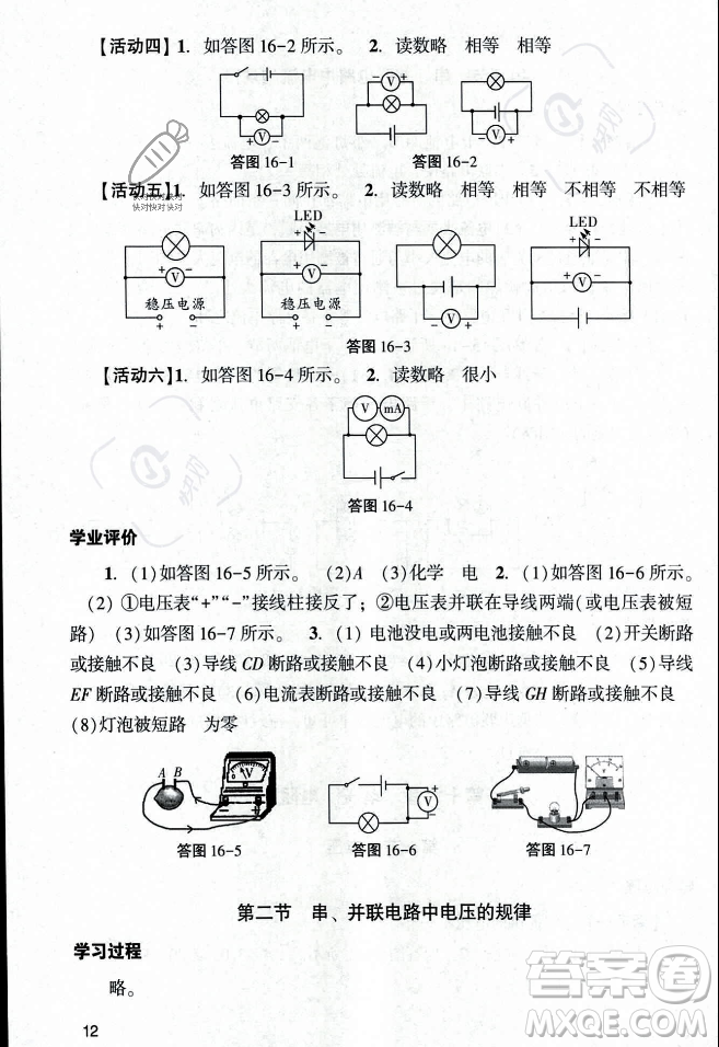 廣州出版社2023年秋陽光學(xué)業(yè)評價九年級物理上冊人教版答案