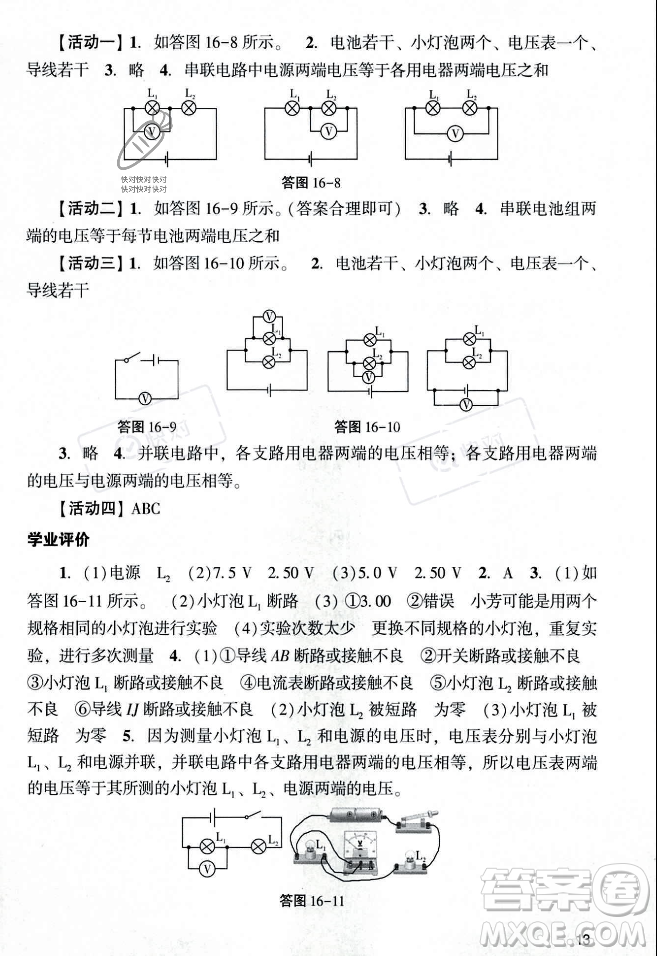 廣州出版社2023年秋陽光學(xué)業(yè)評價九年級物理上冊人教版答案