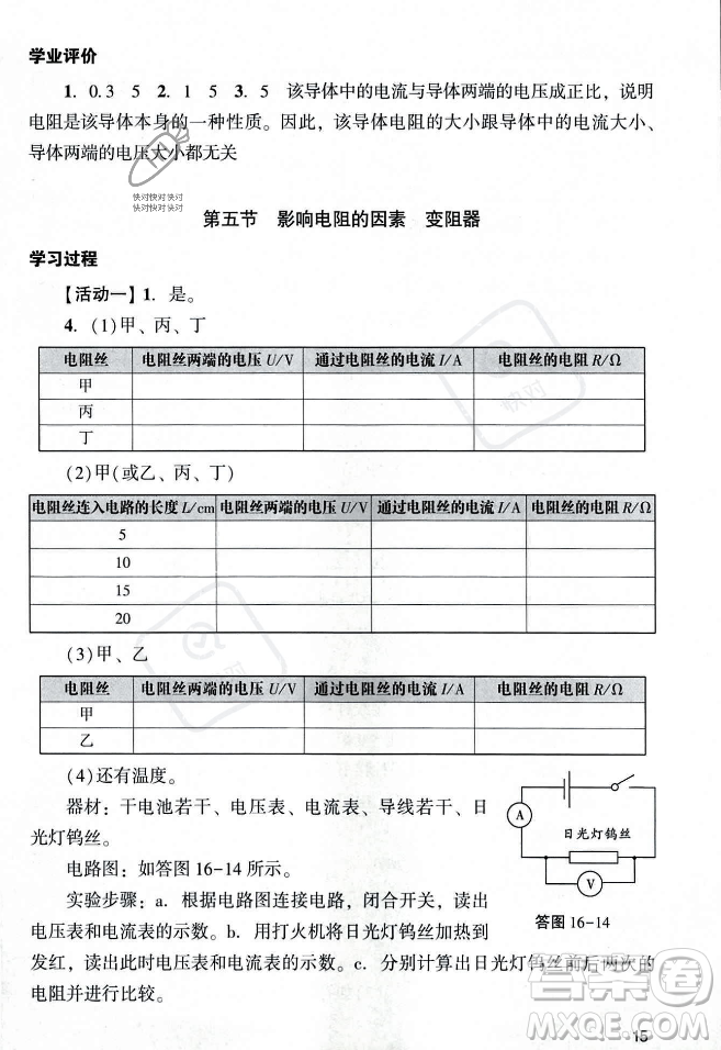 廣州出版社2023年秋陽光學(xué)業(yè)評價九年級物理上冊人教版答案