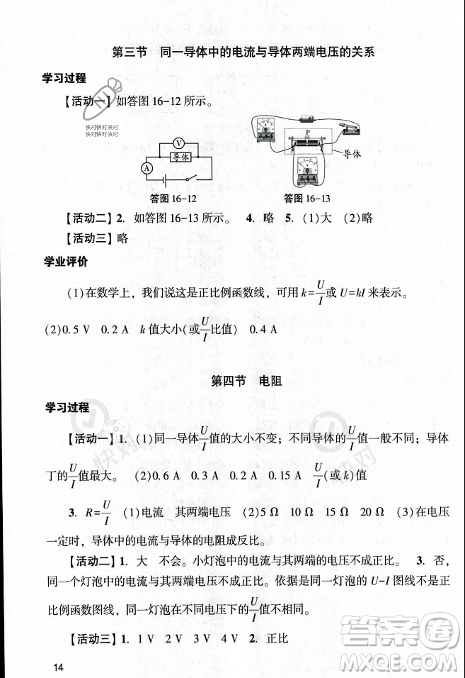 廣州出版社2023年秋陽光學(xué)業(yè)評價九年級物理上冊人教版答案