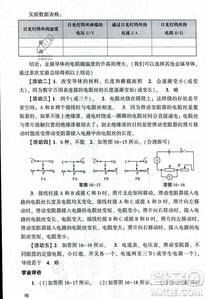 廣州出版社2023年秋陽光學(xué)業(yè)評價九年級物理上冊人教版答案