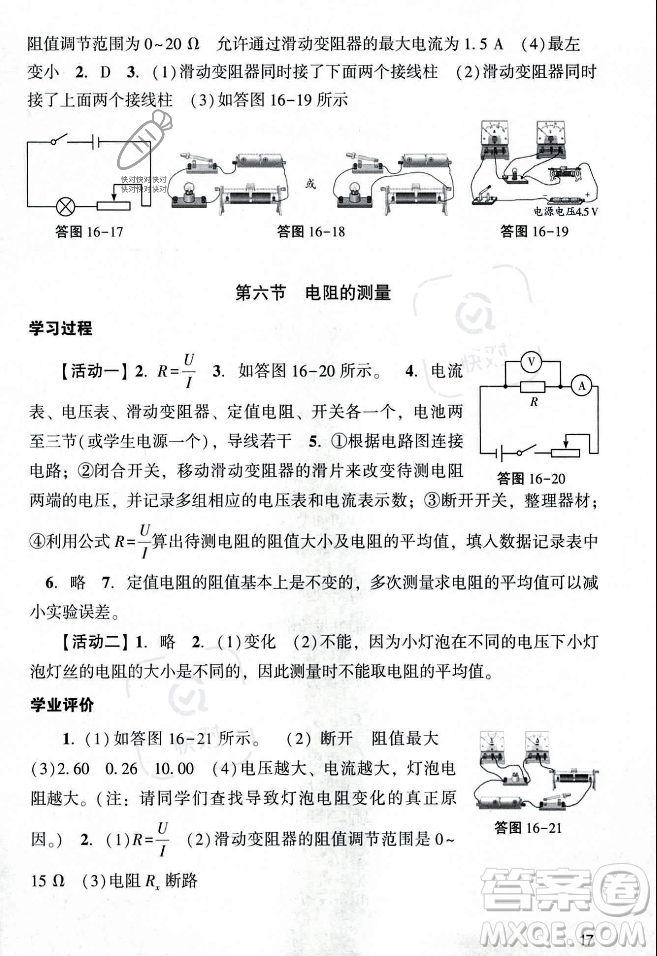 廣州出版社2023年秋陽光學(xué)業(yè)評價九年級物理上冊人教版答案