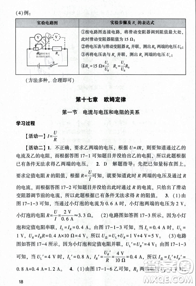 廣州出版社2023年秋陽光學(xué)業(yè)評價九年級物理上冊人教版答案