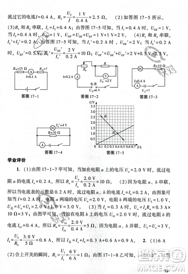 廣州出版社2023年秋陽光學(xué)業(yè)評價九年級物理上冊人教版答案