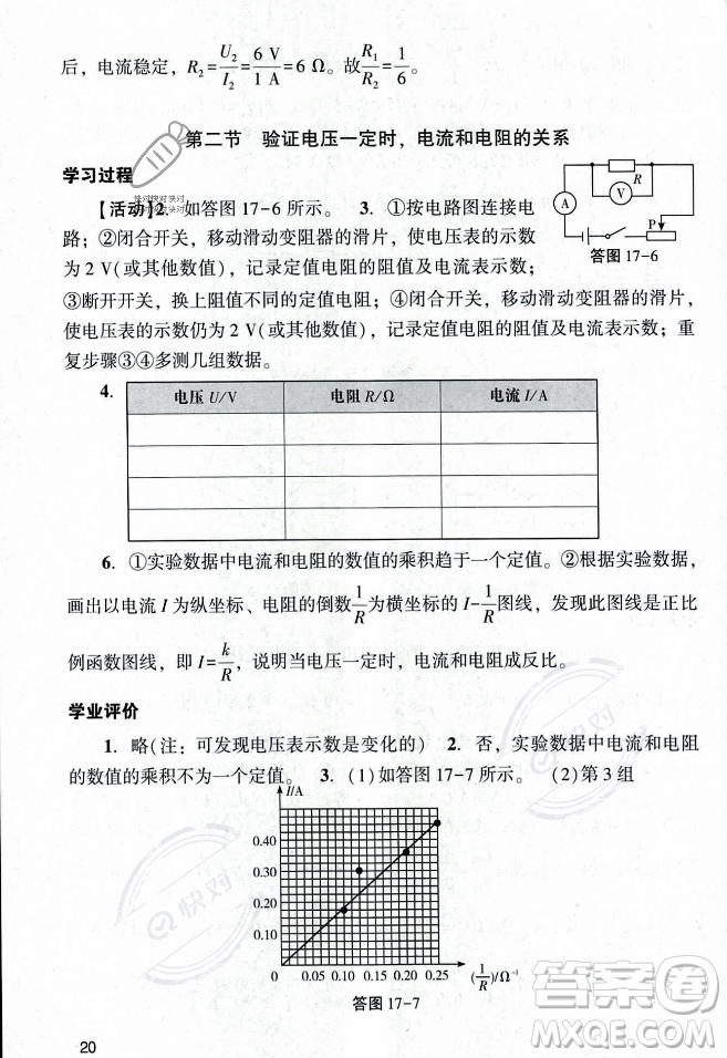 廣州出版社2023年秋陽光學(xué)業(yè)評價九年級物理上冊人教版答案