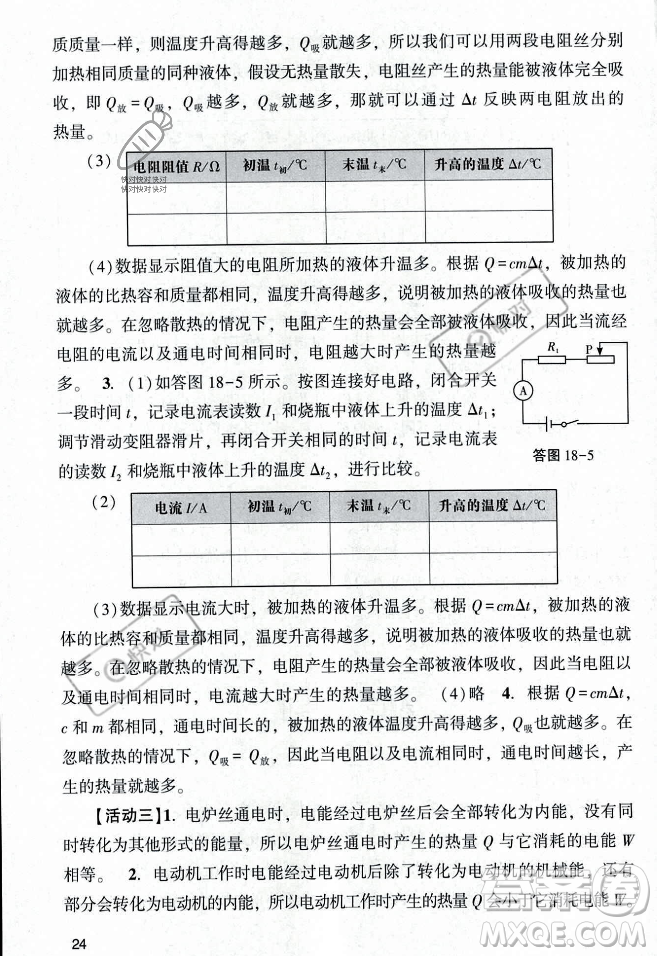 廣州出版社2023年秋陽光學(xué)業(yè)評價九年級物理上冊人教版答案