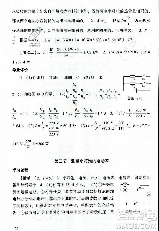 廣州出版社2023年秋陽光學(xué)業(yè)評價九年級物理上冊人教版答案