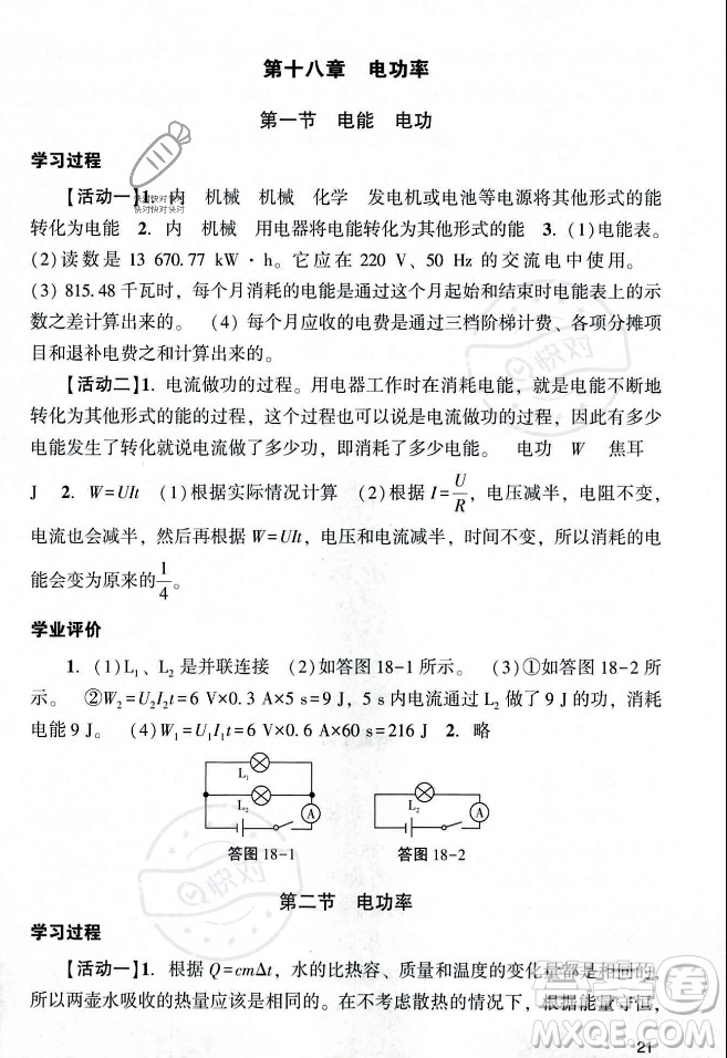 廣州出版社2023年秋陽光學(xué)業(yè)評價九年級物理上冊人教版答案