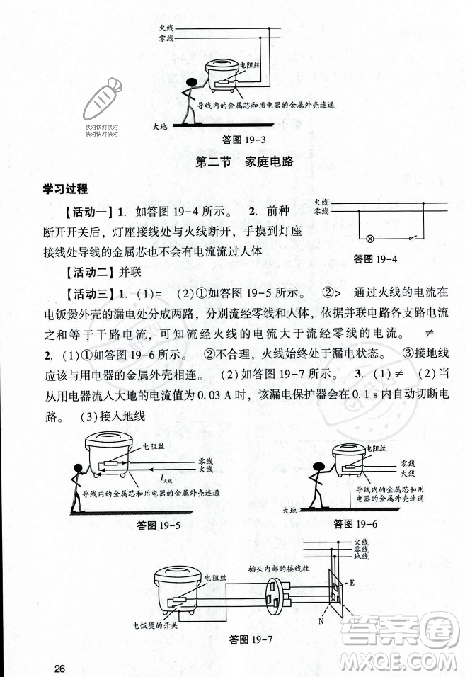 廣州出版社2023年秋陽光學(xué)業(yè)評價九年級物理上冊人教版答案