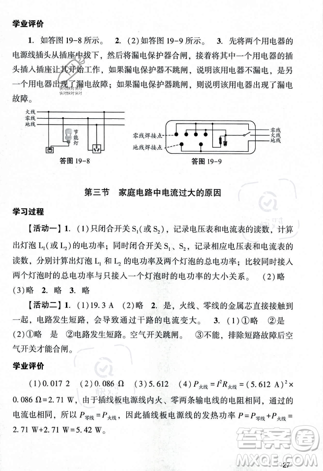 廣州出版社2023年秋陽光學(xué)業(yè)評價九年級物理上冊人教版答案