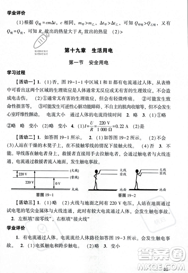 廣州出版社2023年秋陽光學(xué)業(yè)評價九年級物理上冊人教版答案