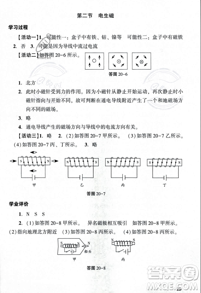 廣州出版社2023年秋陽光學(xué)業(yè)評價九年級物理上冊人教版答案