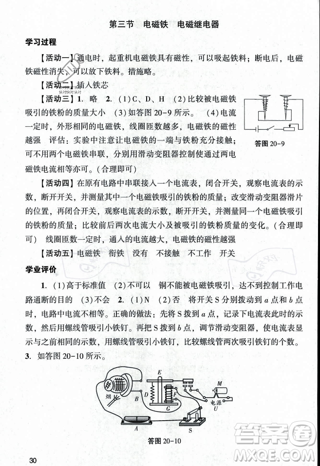 廣州出版社2023年秋陽光學(xué)業(yè)評價九年級物理上冊人教版答案