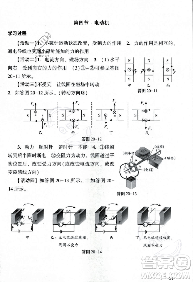 廣州出版社2023年秋陽光學(xué)業(yè)評價九年級物理上冊人教版答案