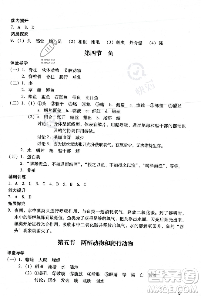 廣州出版社2023年秋陽光學業(yè)評價八年級生物上冊人教版答案