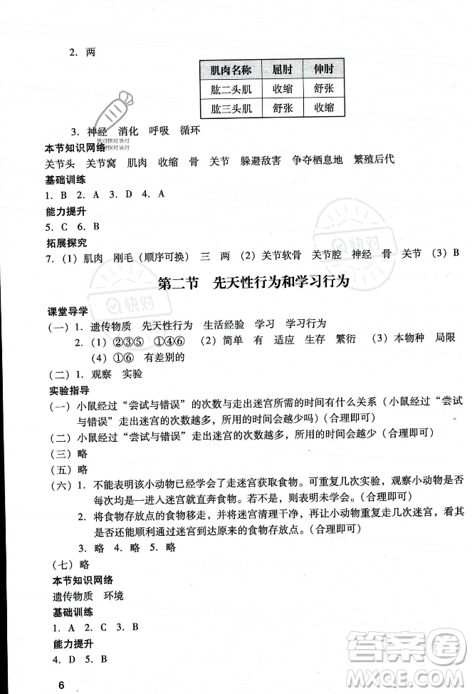 廣州出版社2023年秋陽光學業(yè)評價八年級生物上冊人教版答案