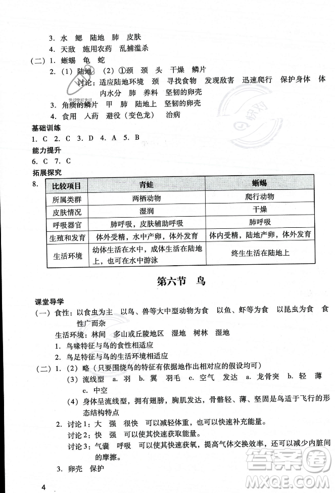 廣州出版社2023年秋陽光學業(yè)評價八年級生物上冊人教版答案