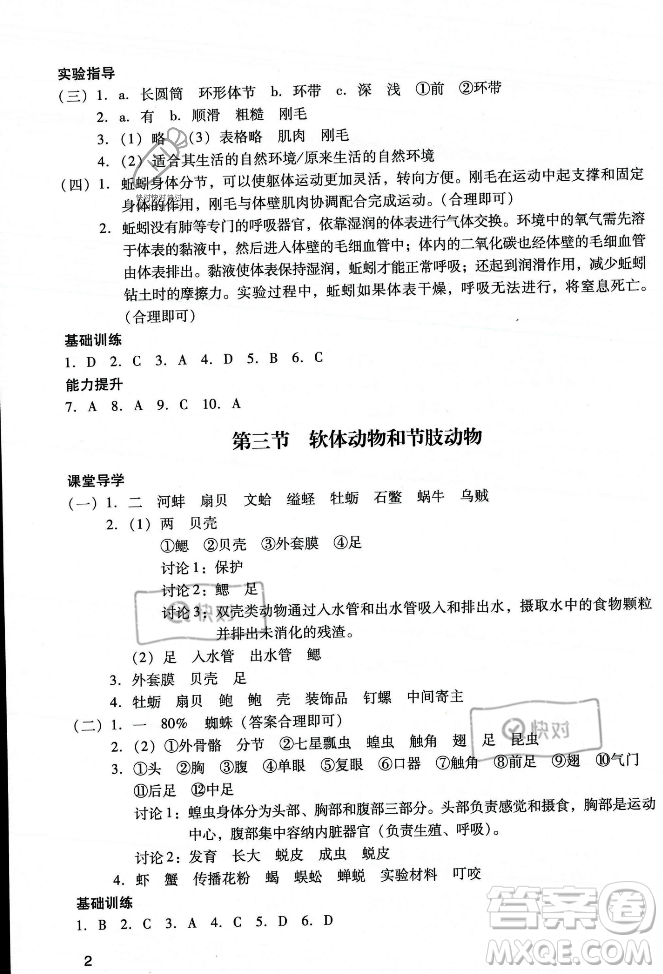 廣州出版社2023年秋陽光學業(yè)評價八年級生物上冊人教版答案