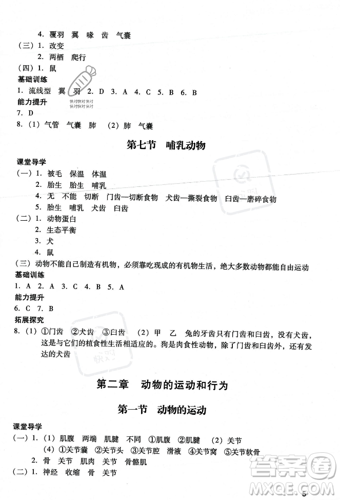 廣州出版社2023年秋陽光學業(yè)評價八年級生物上冊人教版答案