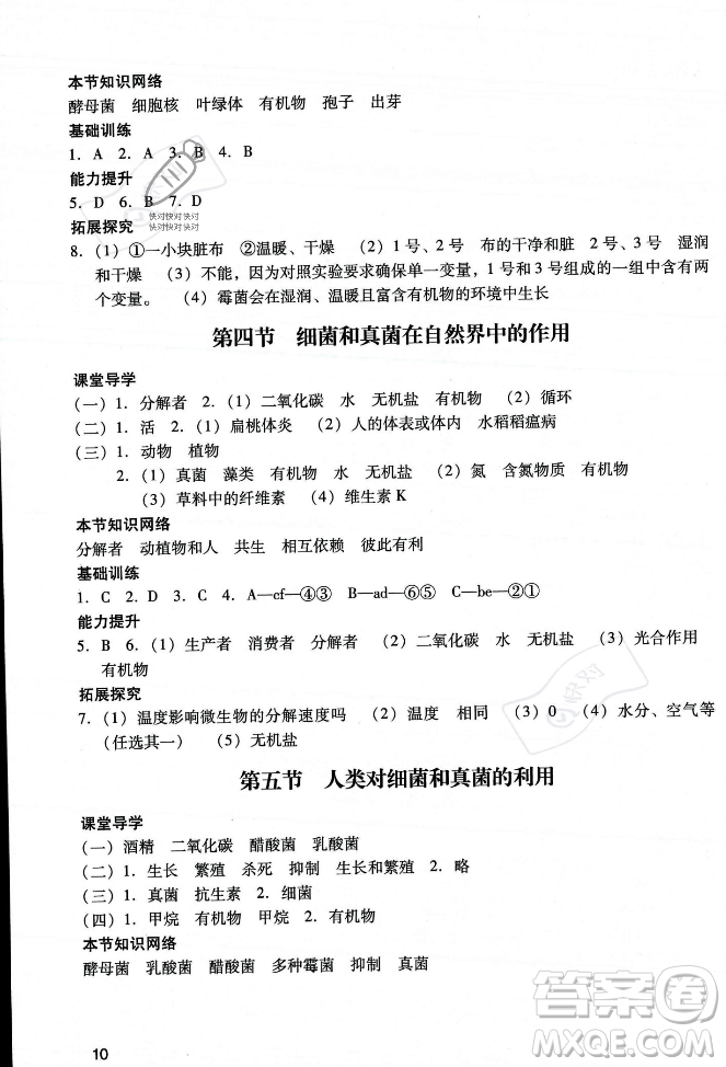 廣州出版社2023年秋陽光學業(yè)評價八年級生物上冊人教版答案