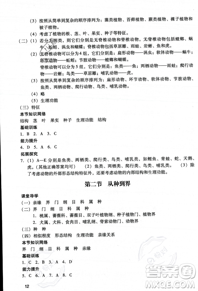 廣州出版社2023年秋陽光學業(yè)評價八年級生物上冊人教版答案