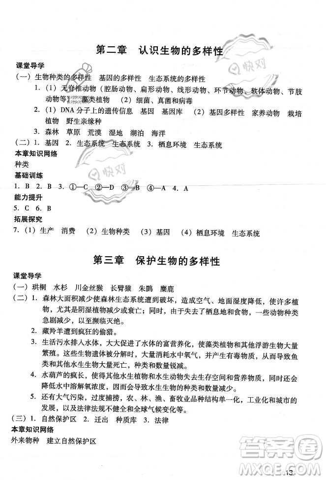 廣州出版社2023年秋陽光學業(yè)評價八年級生物上冊人教版答案