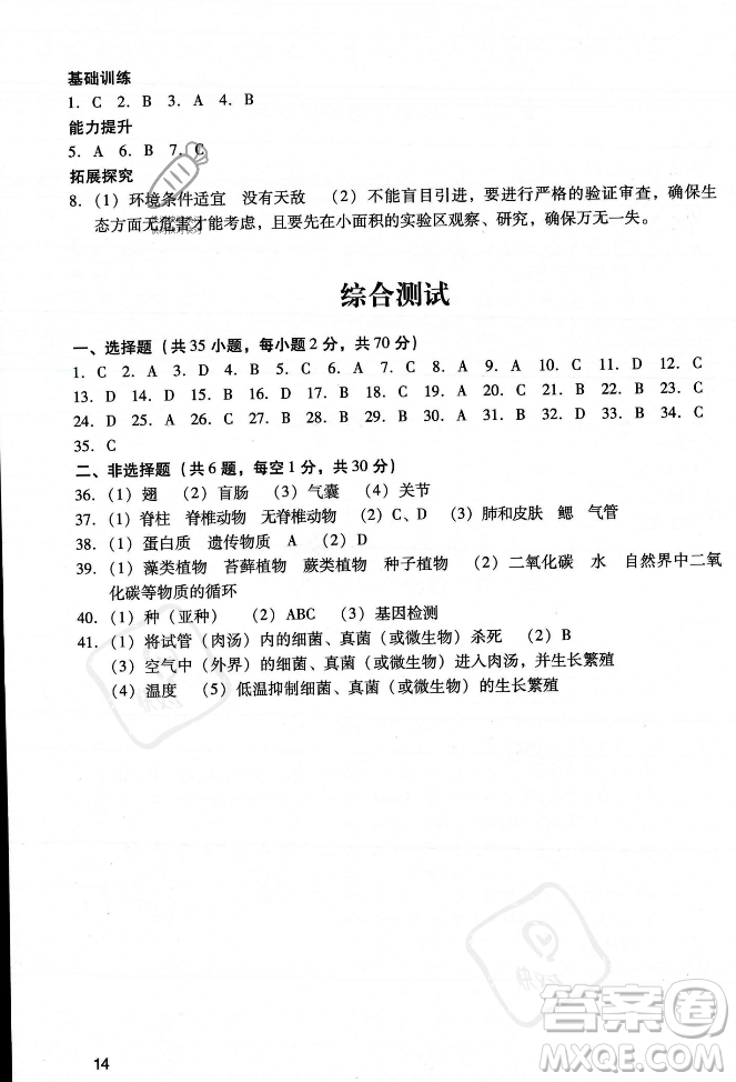 廣州出版社2023年秋陽光學業(yè)評價八年級生物上冊人教版答案