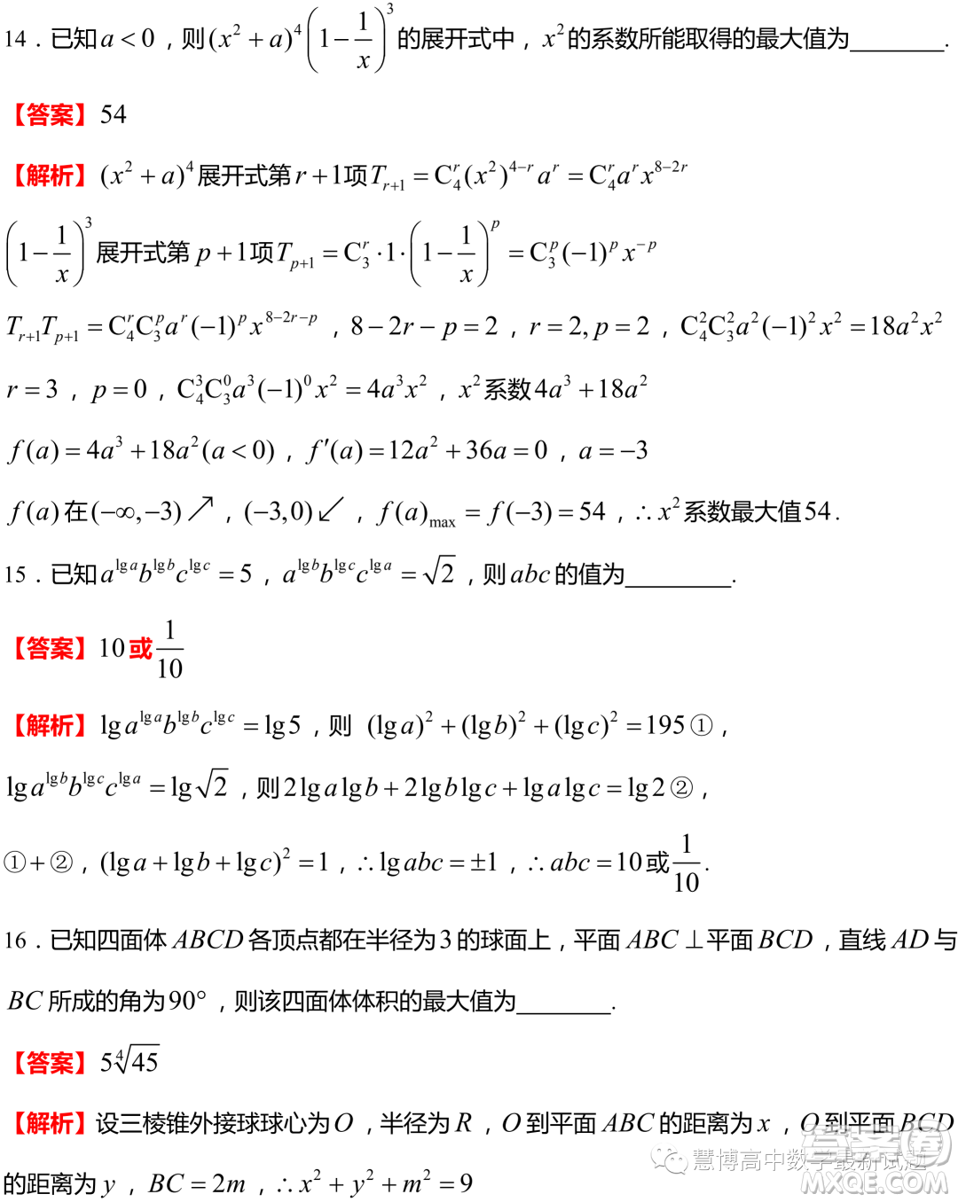 2024屆江蘇淮安高三第一次調(diào)研測(cè)試數(shù)學(xué)試題答案