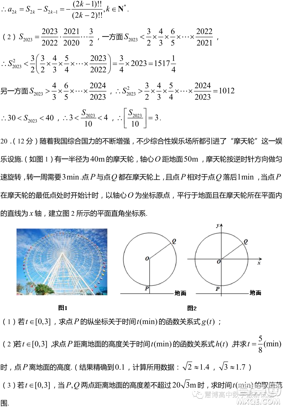 2024屆江蘇淮安高三第一次調(diào)研測(cè)試數(shù)學(xué)試題答案