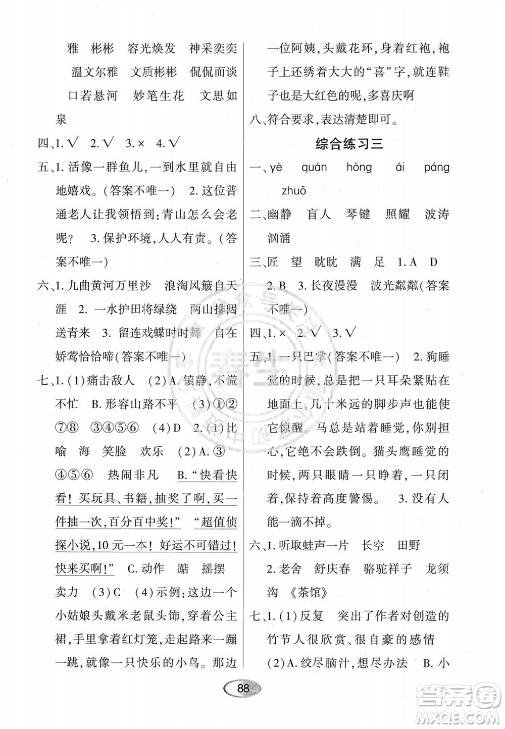 黑龍江教育出版社2023年秋資源與評(píng)價(jià)六年級(jí)語文上冊人教版參考答案