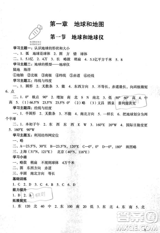 廣州出版社2023年秋陽光學(xué)業(yè)評價七年級地理上冊人教版答案