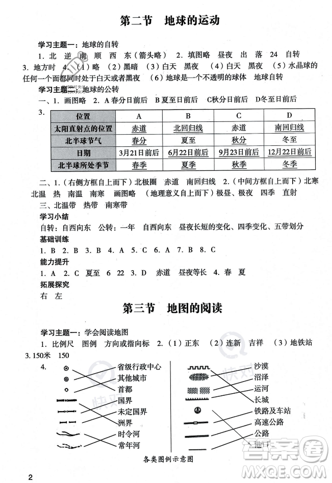 廣州出版社2023年秋陽光學(xué)業(yè)評價七年級地理上冊人教版答案