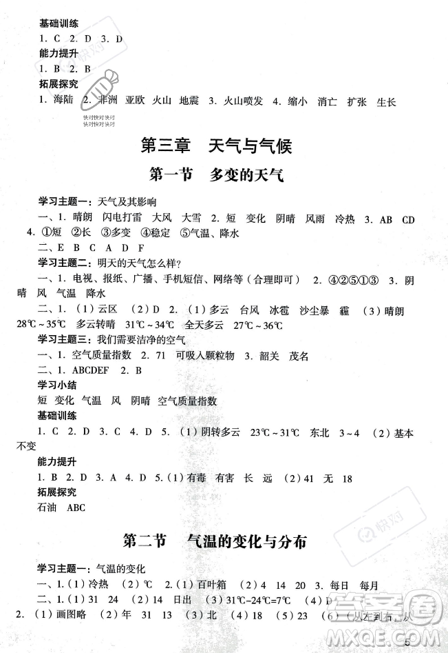 廣州出版社2023年秋陽光學(xué)業(yè)評價七年級地理上冊人教版答案