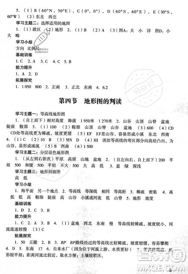 廣州出版社2023年秋陽光學(xué)業(yè)評價七年級地理上冊人教版答案