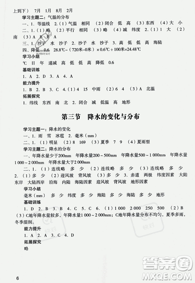 廣州出版社2023年秋陽光學(xué)業(yè)評價七年級地理上冊人教版答案