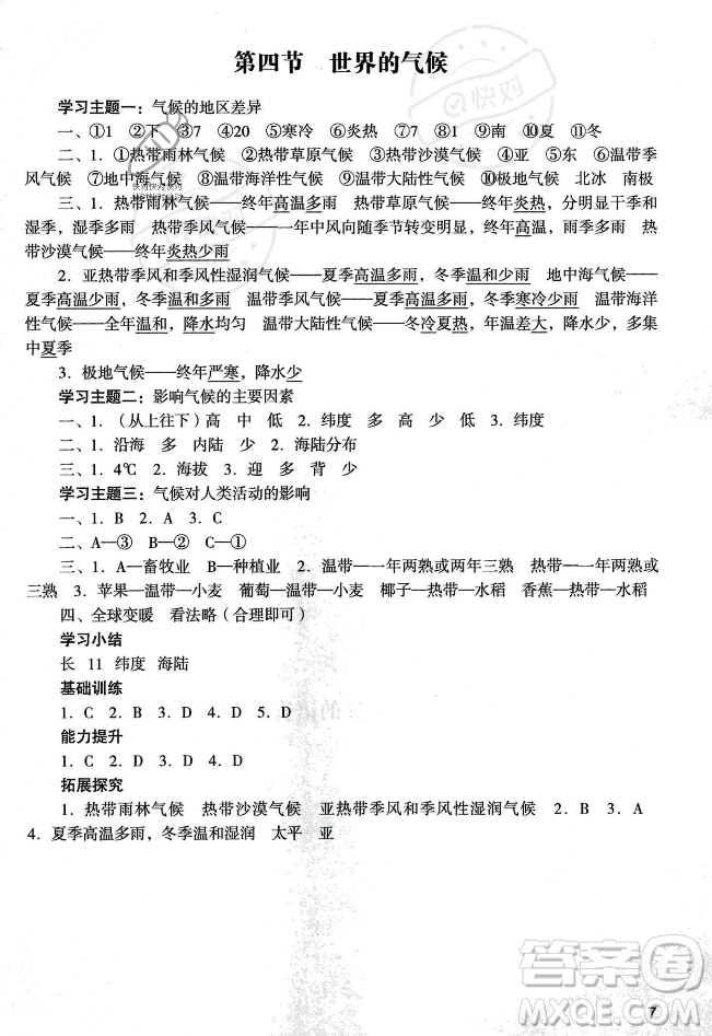 廣州出版社2023年秋陽光學(xué)業(yè)評價七年級地理上冊人教版答案