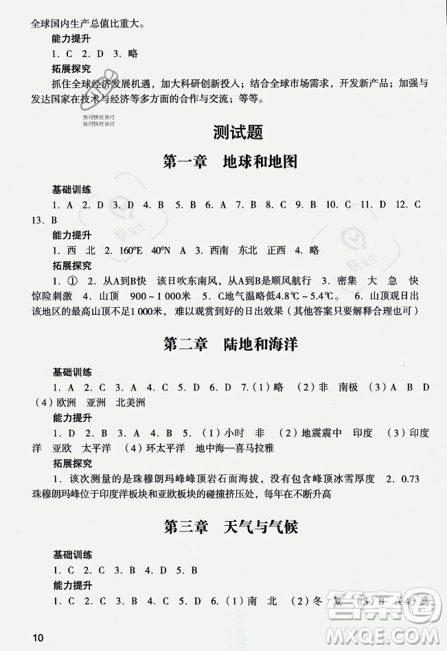 廣州出版社2023年秋陽光學(xué)業(yè)評價七年級地理上冊人教版答案