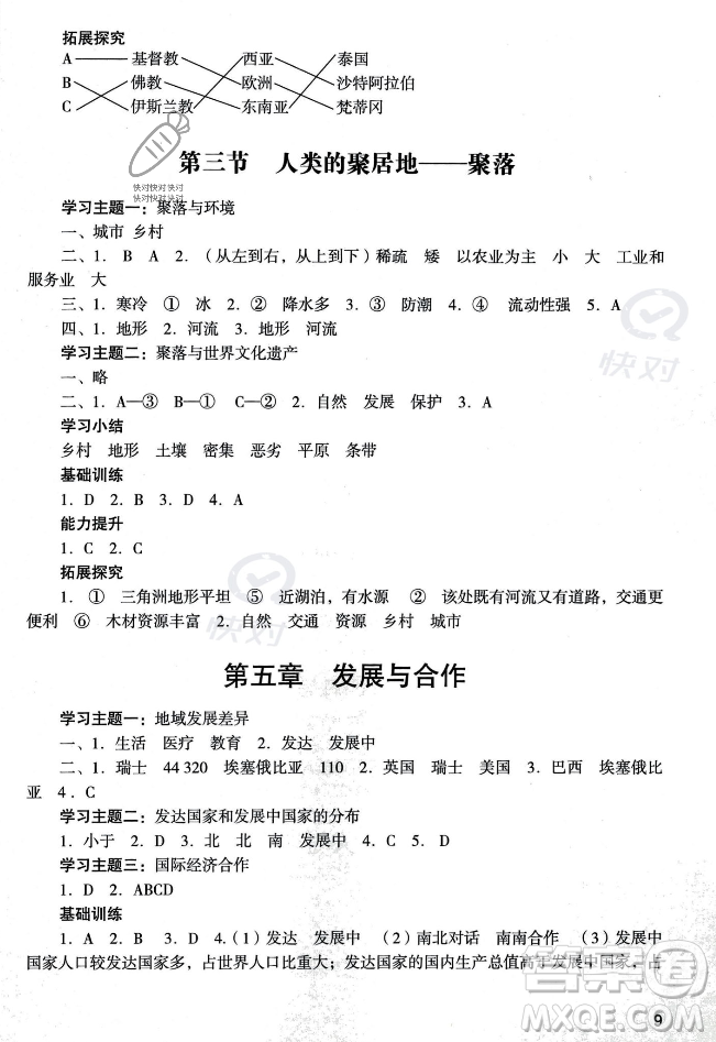 廣州出版社2023年秋陽光學(xué)業(yè)評價七年級地理上冊人教版答案